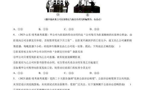 必刷题高考真题选择性必修2《法律与生活》（学生版）_新高考复习资料_2024年新高考资料_一轮复习资料_2024高考必刷题2024年高考政治一轮复习选择题+主观题专练（新教材新高考）