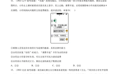 必刷题高考真题选择性必修2《法律与生活》（学生版）_新高考复习资料_2024年新高考资料_一轮复习资料_2024高考必刷题2024年高考政治一轮复习选择题+主观题专练（新教材新高考）
