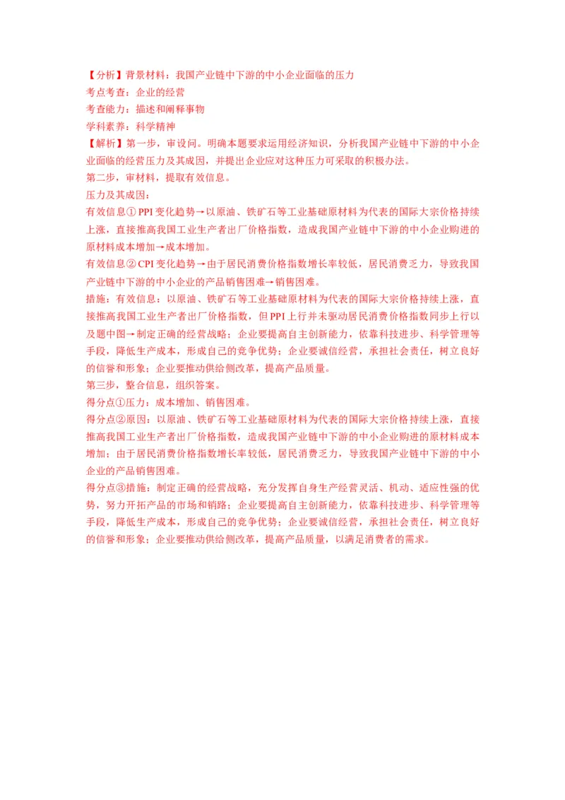 第01课我国的生产资料所有制（练习）（解析版）_新高考复习资料_2024年新高考资料_一轮复习资料_完2024年高考政治一轮复习讲练测（课件+讲义+练习）（新教材新高考）_必修2