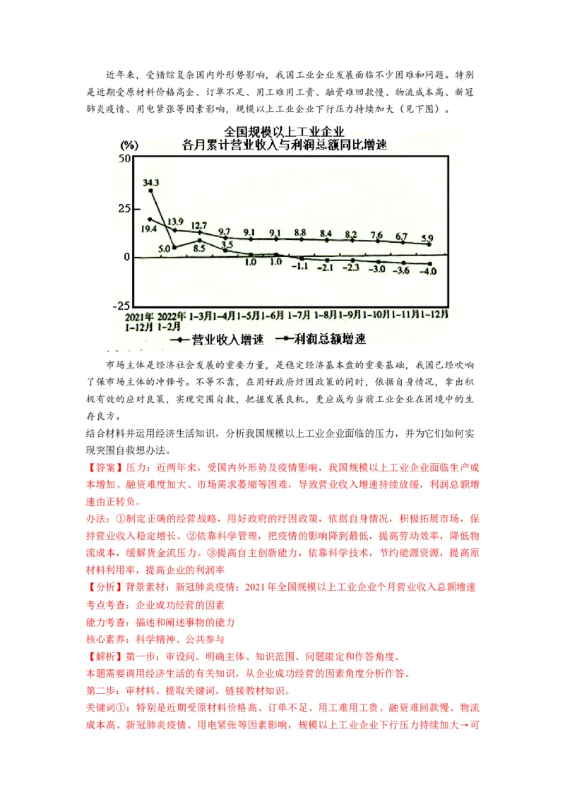 第01课我国的生产资料所有制（练习）（解析版）_新高考复习资料_2024年新高考资料_一轮复习资料_完2024年高考政治一轮复习讲练测（课件+讲义+练习）（新教材新高考）_必修2