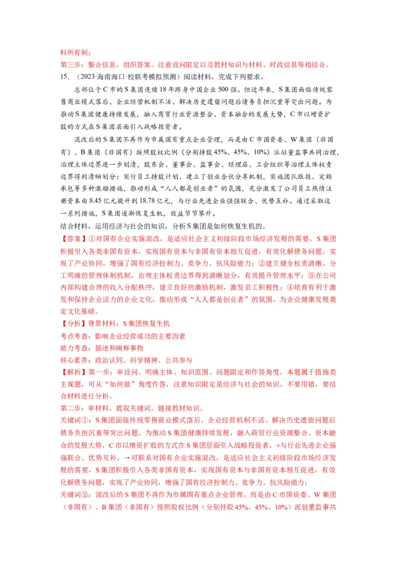 第01课我国的生产资料所有制（练习）（解析版）_新高考复习资料_2024年新高考资料_一轮复习资料_完2024年高考政治一轮复习讲练测（课件+讲义+练习）（新教材新高考）_必修2