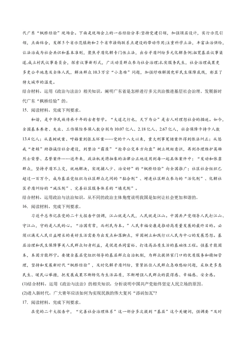 必刷题热点06学习推广&ldquo;枫桥经验&rdquo;60周年（原卷版）_新高考复习资料_2024年新高考资料_一轮复习资料_2024高考必刷题2024年高考政治一轮复习选择题+主观题专练（新教材新高考）