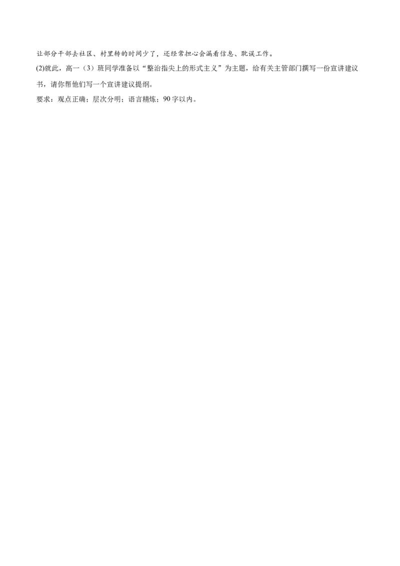 必刷题热点06学习推广&ldquo;枫桥经验&rdquo;60周年（原卷版）_新高考复习资料_2024年新高考资料_一轮复习资料_2024高考必刷题2024年高考政治一轮复习选择题+主观题专练（新教材新高考）