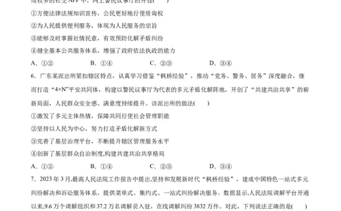 必刷题热点06学习推广&ldquo;枫桥经验&rdquo;60周年（原卷版）_新高考复习资料_2024年新高考资料_一轮复习资料_2024高考必刷题2024年高考政治一轮复习选择题+主观题专练（新教材新高考）