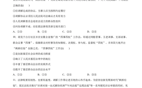 必刷题热点06学习推广&ldquo;枫桥经验&rdquo;60周年（原卷版）_新高考复习资料_2024年新高考资料_一轮复习资料_2024高考必刷题2024年高考政治一轮复习选择题+主观题专练（新教材新高考）