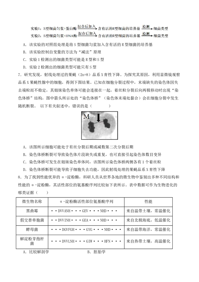 二轮题型突破卷（1）（原卷版）-_2024年新高考资料_2.2024二轮复习_2024年高考生物二轮热点题型归纳与变式演练（新高考通用）