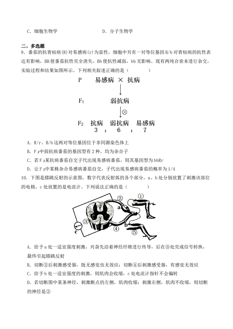二轮题型突破卷（1）（原卷版）-_2024年新高考资料_2.2024二轮复习_2024年高考生物二轮热点题型归纳与变式演练（新高考通用）