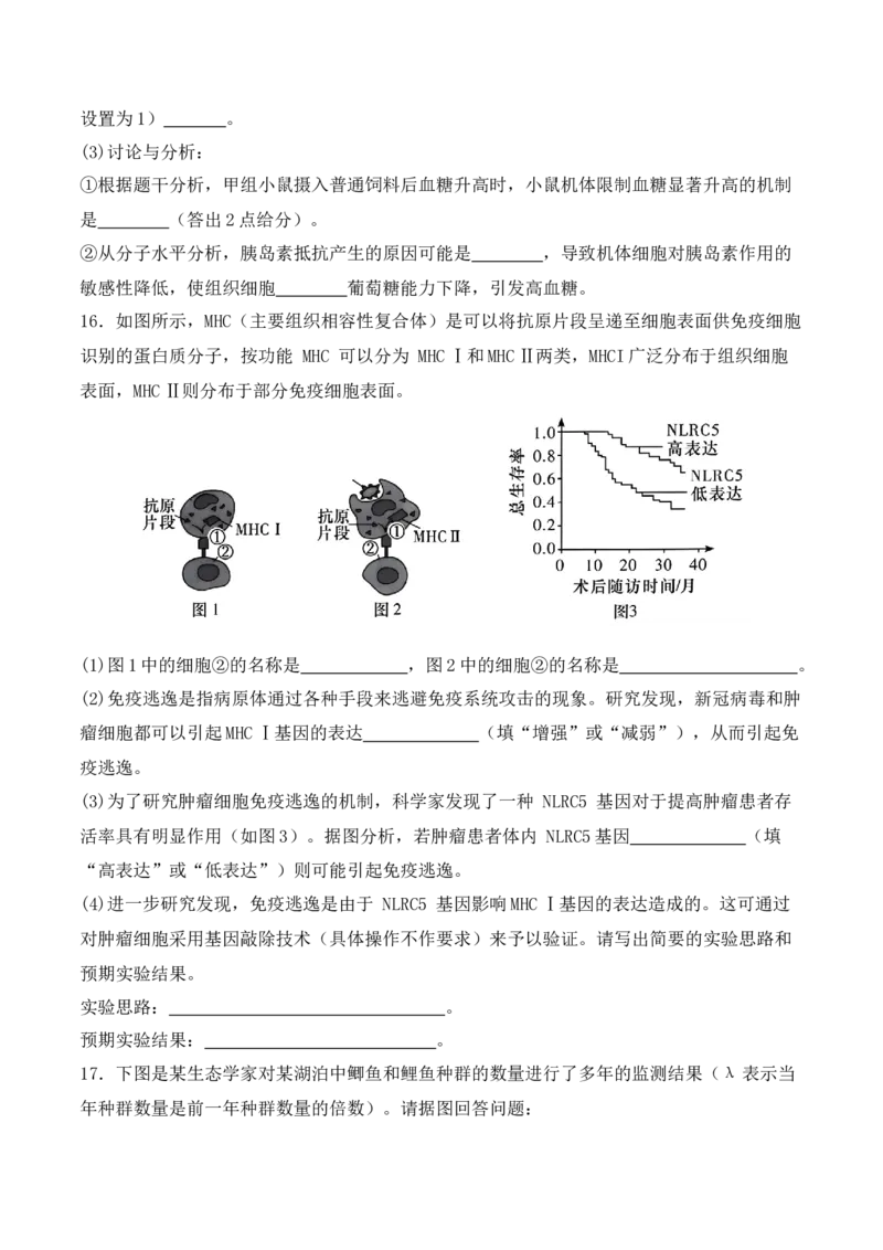 二轮题型突破卷（1）（原卷版）-_2024年新高考资料_2.2024二轮复习_2024年高考生物二轮热点题型归纳与变式演练（新高考通用）