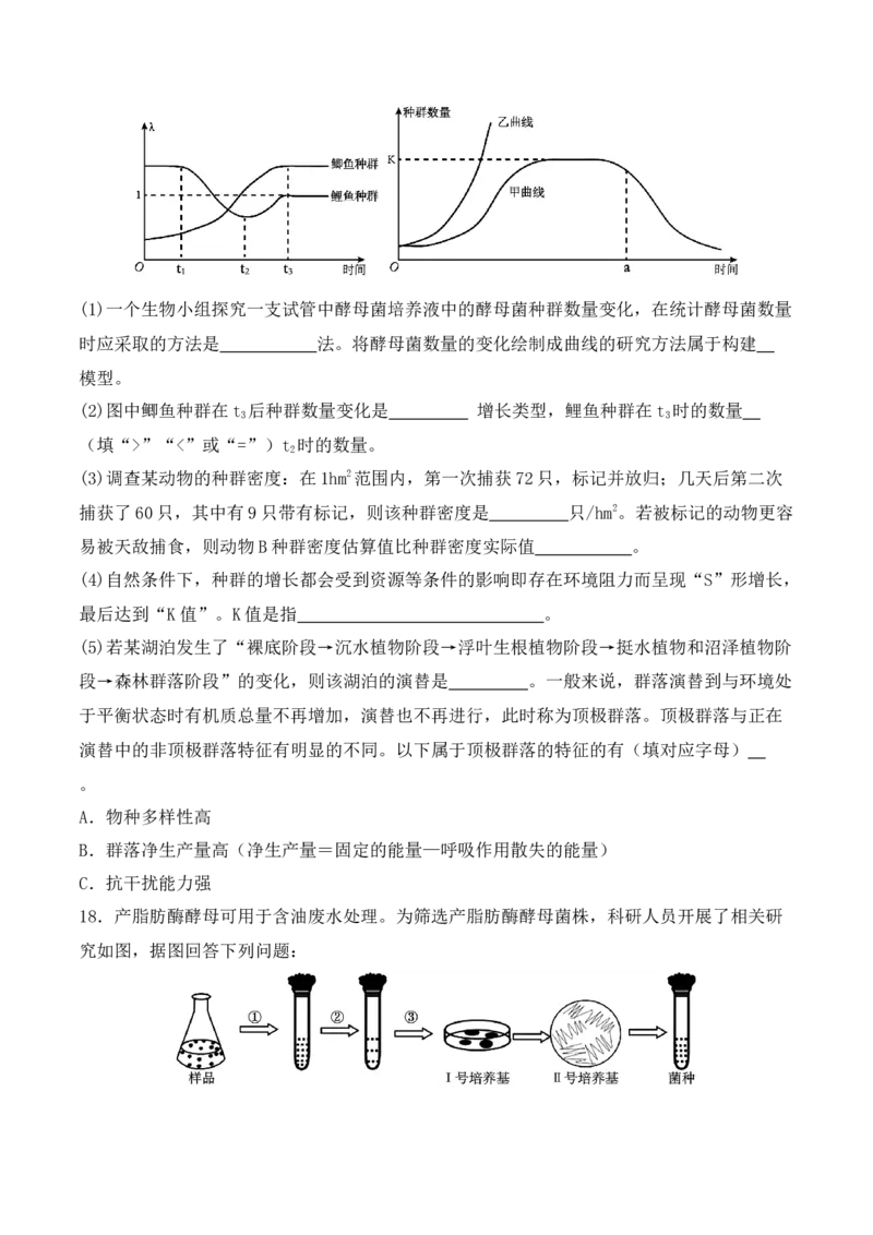 二轮题型突破卷（1）（原卷版）-_2024年新高考资料_2.2024二轮复习_2024年高考生物二轮热点题型归纳与变式演练（新高考通用）