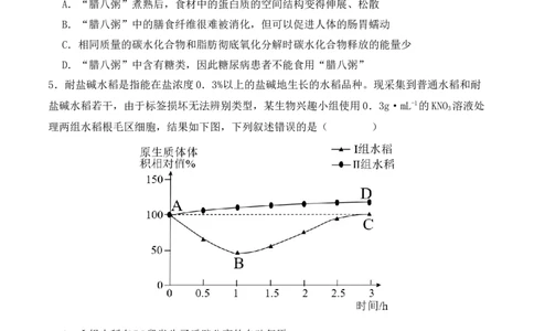 二轮题型突破卷（1）（原卷版）-_2024年新高考资料_2.2024二轮复习_2024年高考生物二轮热点题型归纳与变式演练（新高考通用）