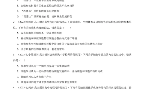 专题02细胞的结构和功能（限时检测卷）_2024年新高考资料_3.2024专项复习_2024年高考生物热点&middot;重点&middot;难点专练（新高考专用）