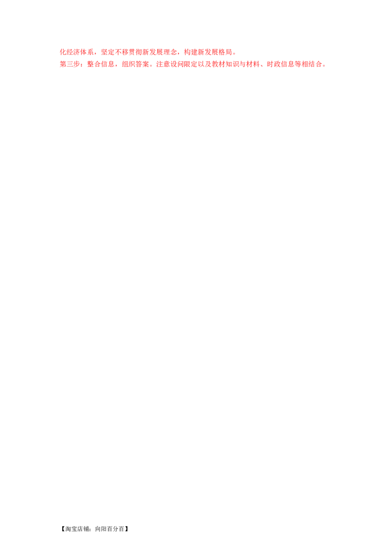 热点15上海自贸区丰硕十周年（解析版）_新高考复习资料_2024年新高考资料_专项复习资料_❤2024年高考政治热点&middot;重点&middot;难点专练（新高考专用）_热点_教师版（含答案解析）