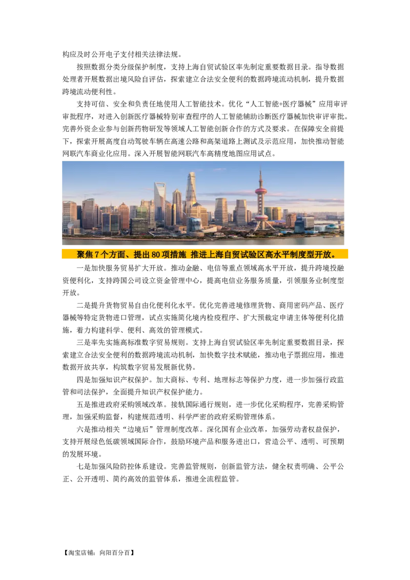 热点15上海自贸区丰硕十周年（解析版）_新高考复习资料_2024年新高考资料_专项复习资料_❤2024年高考政治热点&middot;重点&middot;难点专练（新高考专用）_热点_教师版（含答案解析）