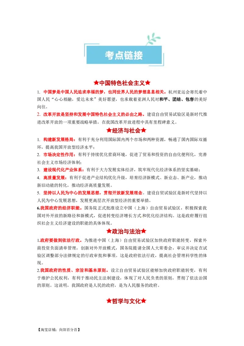 热点15上海自贸区丰硕十周年（解析版）_新高考复习资料_2024年新高考资料_专项复习资料_❤2024年高考政治热点&middot;重点&middot;难点专练（新高考专用）_热点_教师版（含答案解析）