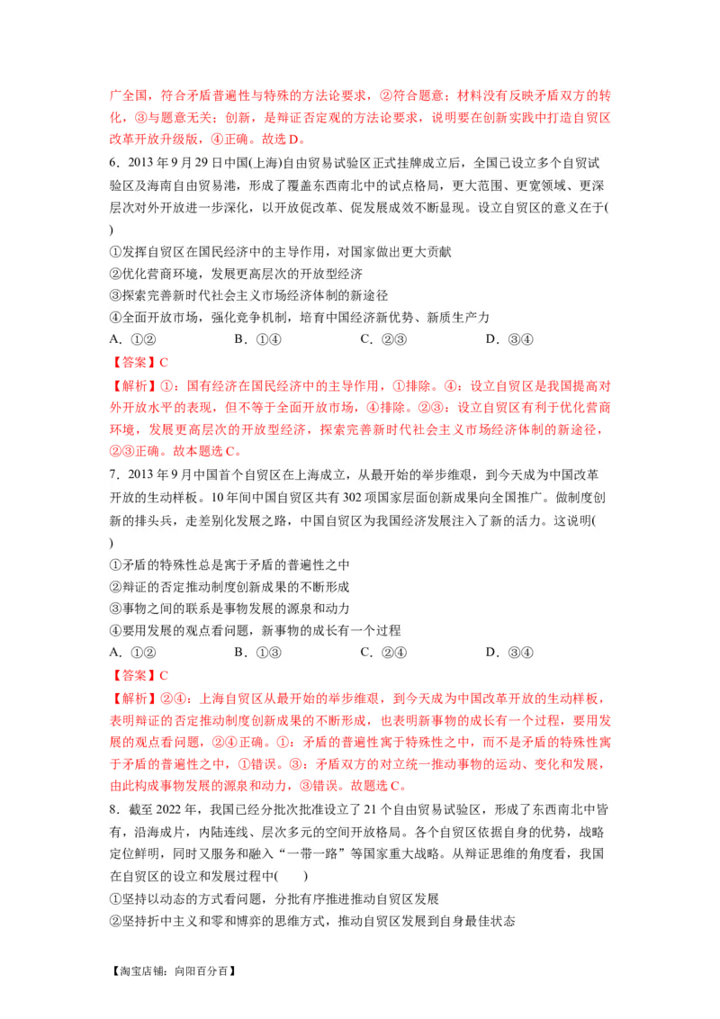 热点15上海自贸区丰硕十周年（解析版）_新高考复习资料_2024年新高考资料_专项复习资料_❤2024年高考政治热点&middot;重点&middot;难点专练（新高考专用）_热点_教师版（含答案解析）