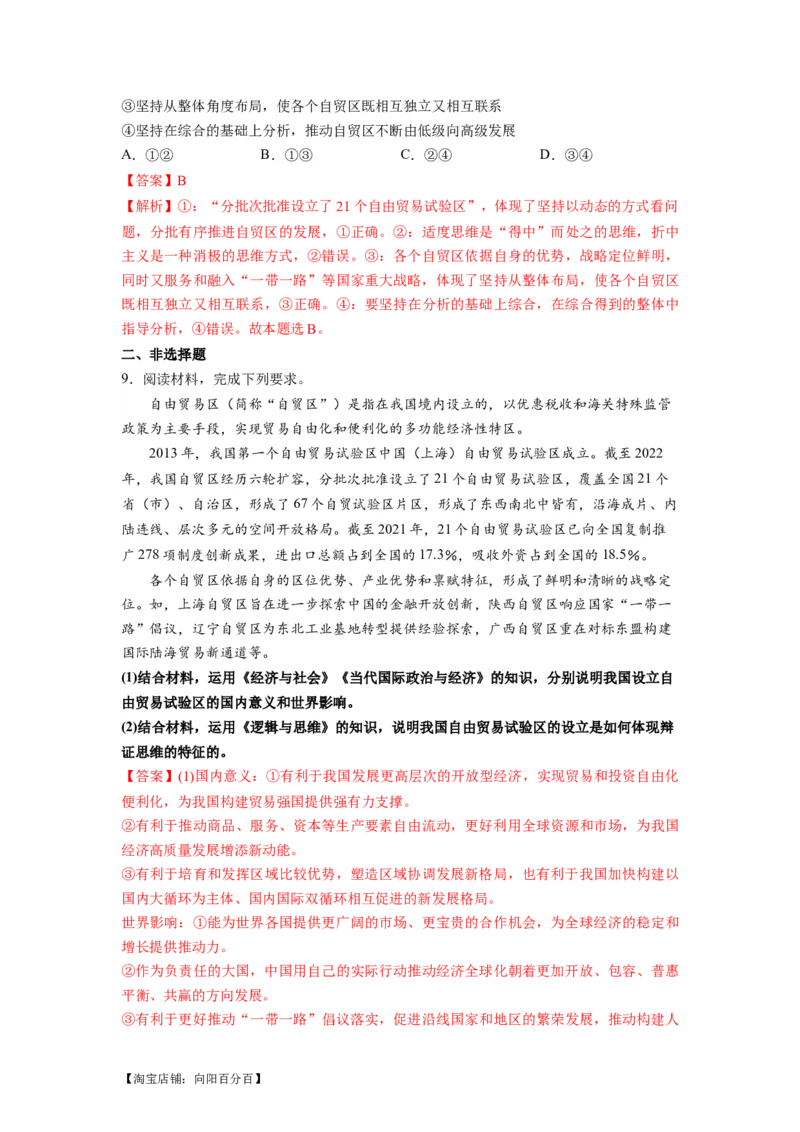 热点15上海自贸区丰硕十周年（解析版）_新高考复习资料_2024年新高考资料_专项复习资料_❤2024年高考政治热点&middot;重点&middot;难点专练（新高考专用）_热点_教师版（含答案解析）