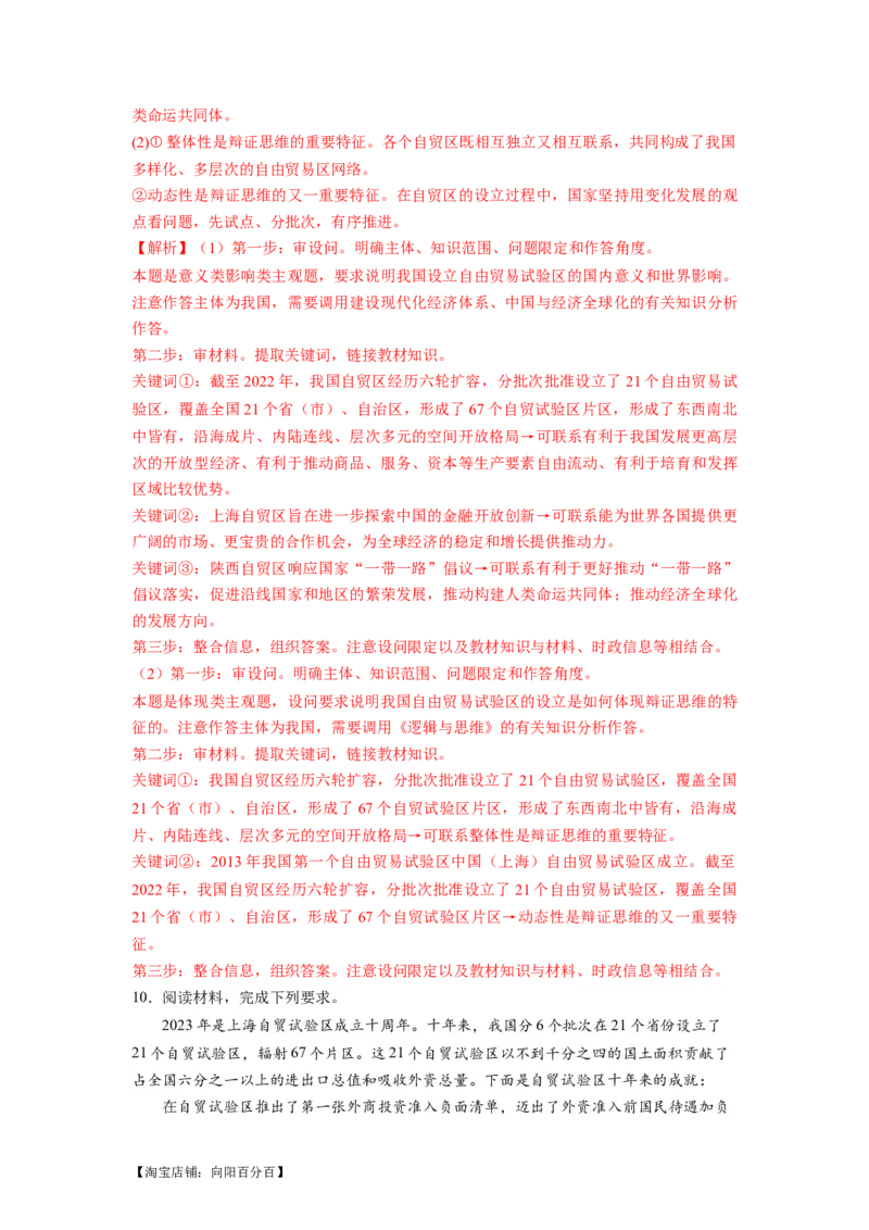 热点15上海自贸区丰硕十周年（解析版）_新高考复习资料_2024年新高考资料_专项复习资料_❤2024年高考政治热点&middot;重点&middot;难点专练（新高考专用）_热点_教师版（含答案解析）