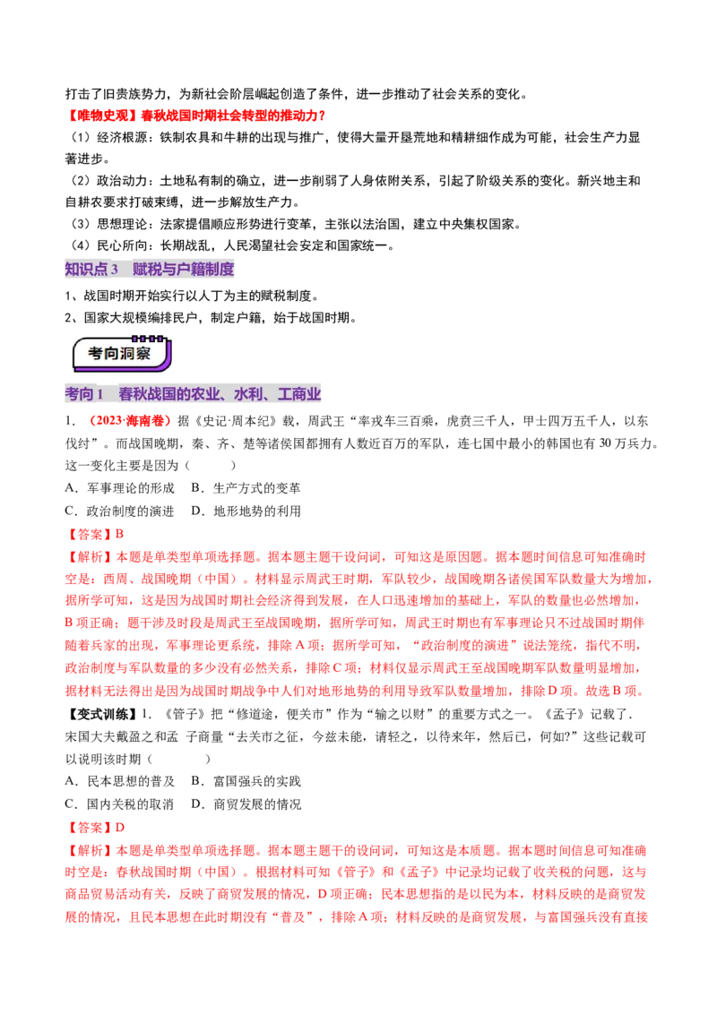第02讲诸侯纷争与变法运动（讲义）（解析版）_2025年新高考资料_一轮复习_2025年高考历史一轮复习讲练测（新教材新高考）