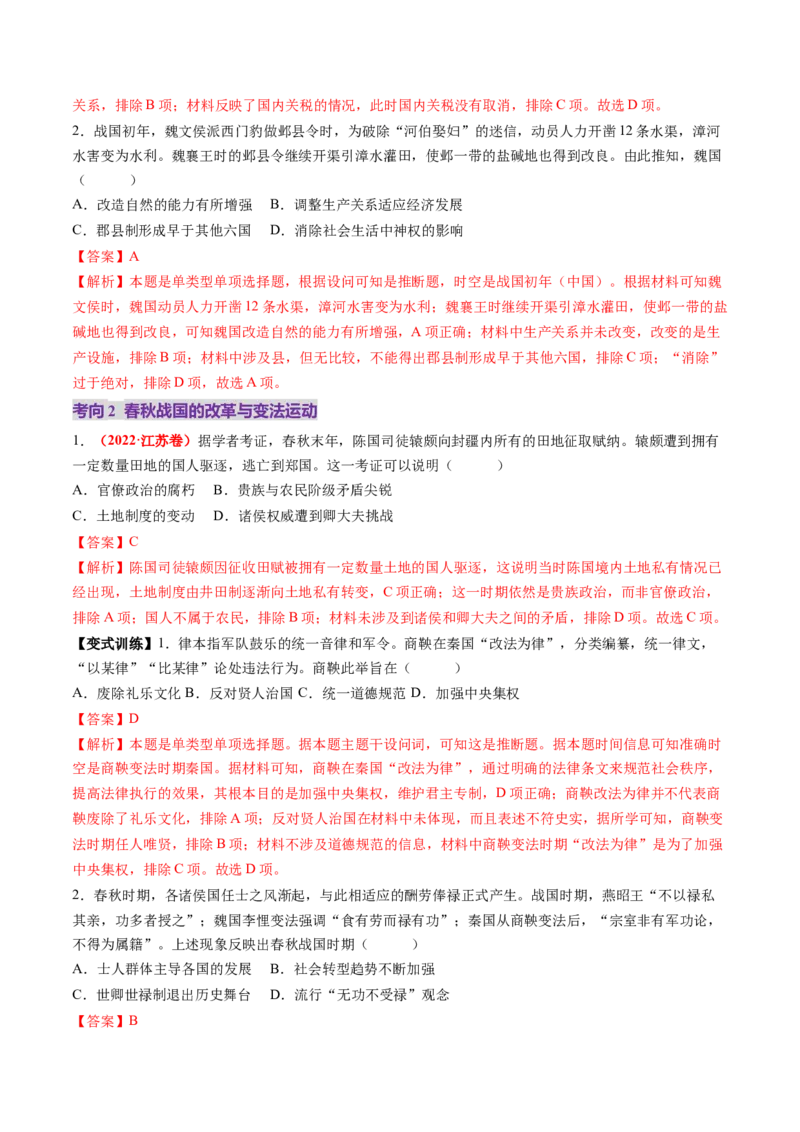 第02讲诸侯纷争与变法运动（讲义）（解析版）_2025年新高考资料_一轮复习_2025年高考历史一轮复习讲练测（新教材新高考）