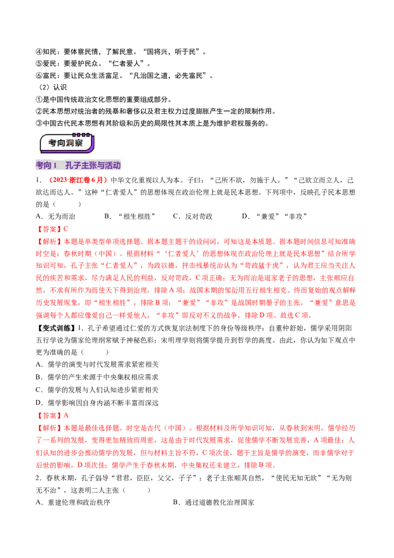 第02讲诸侯纷争与变法运动（讲义）（解析版）_2025年新高考资料_一轮复习_2025年高考历史一轮复习讲练测（新教材新高考）