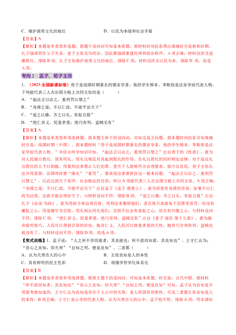 第02讲诸侯纷争与变法运动（讲义）（解析版）_2025年新高考资料_一轮复习_2025年高考历史一轮复习讲练测（新教材新高考）