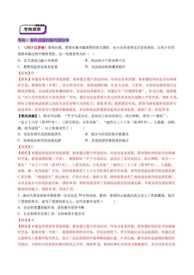 第02讲诸侯纷争与变法运动（讲义）（解析版）_2025年新高考资料_一轮复习_2025年高考历史一轮复习讲练测（新教材新高考）