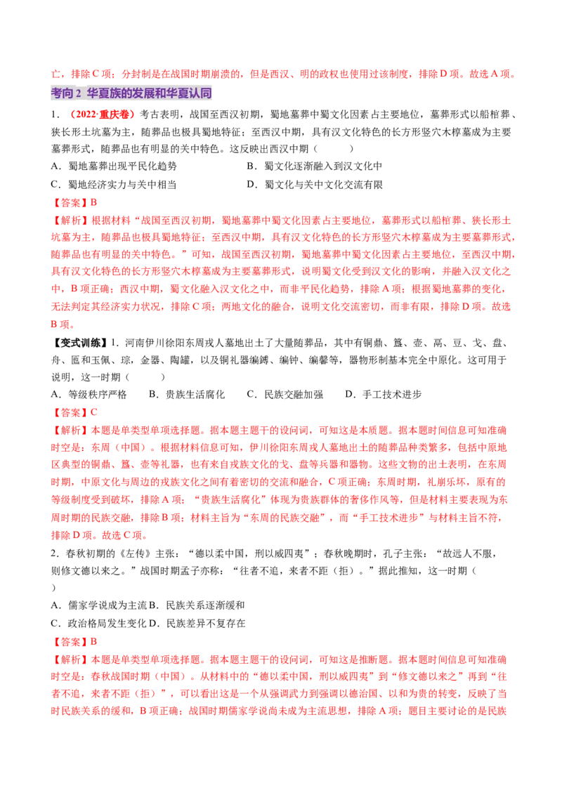 第02讲诸侯纷争与变法运动（讲义）（解析版）_2025年新高考资料_一轮复习_2025年高考历史一轮复习讲练测（新教材新高考）