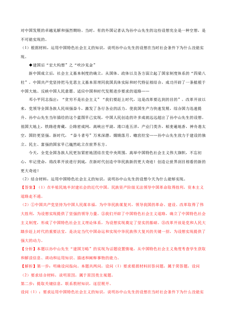 第03课只有中国特色社会主义才能发展中国（解析版）(精练）-2022年高考政治一轮复习讲练测_新高考复习资料_2022年新高考资料_2022年高考政治一轮复习讲练测（新教材新高考）