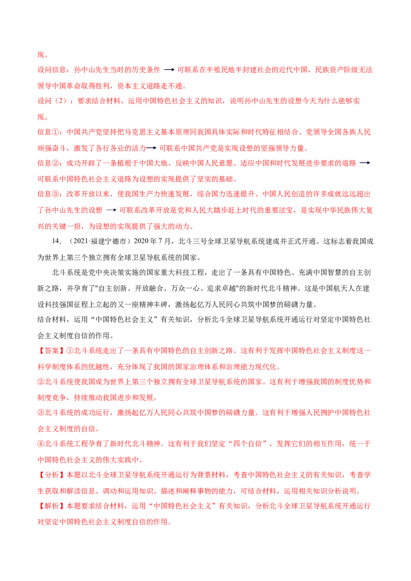 第03课只有中国特色社会主义才能发展中国（解析版）(精练）-2022年高考政治一轮复习讲练测_新高考复习资料_2022年新高考资料_2022年高考政治一轮复习讲练测（新教材新高考）