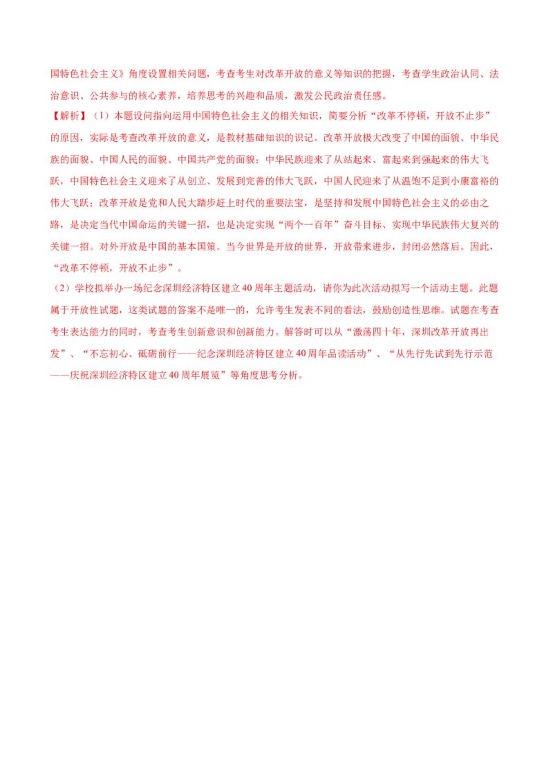 第03课只有中国特色社会主义才能发展中国（解析版）(精练）-2022年高考政治一轮复习讲练测_新高考复习资料_2022年新高考资料_2022年高考政治一轮复习讲练测（新教材新高考）