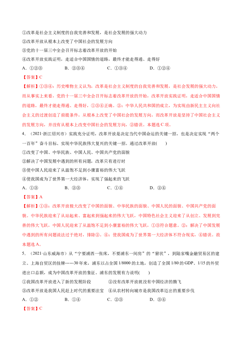 第03课只有中国特色社会主义才能发展中国（解析版）(精练）-2022年高考政治一轮复习讲练测_新高考复习资料_2022年新高考资料_2022年高考政治一轮复习讲练测（新教材新高考）