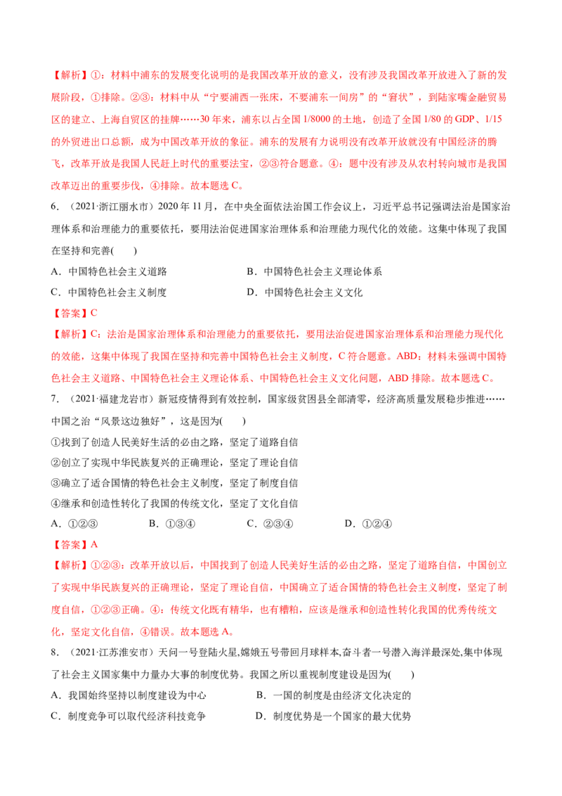 第03课只有中国特色社会主义才能发展中国（解析版）(精练）-2022年高考政治一轮复习讲练测_新高考复习资料_2022年新高考资料_2022年高考政治一轮复习讲练测（新教材新高考）