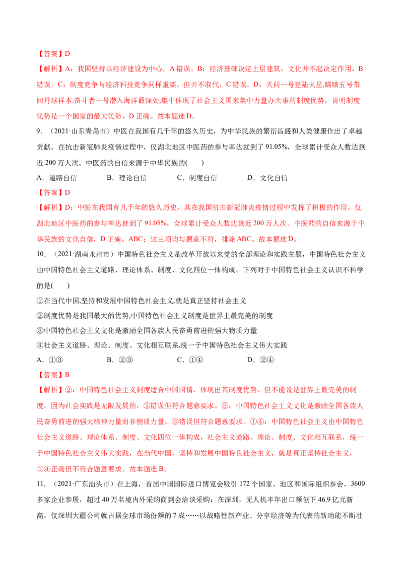 第03课只有中国特色社会主义才能发展中国（解析版）(精练）-2022年高考政治一轮复习讲练测_新高考复习资料_2022年新高考资料_2022年高考政治一轮复习讲练测（新教材新高考）