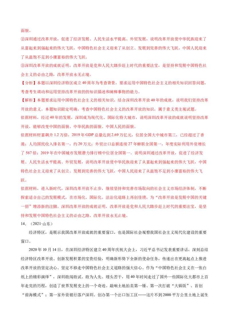 第03课只有中国特色社会主义才能发展中国（解析版）(精练）-2022年高考政治一轮复习讲练测_新高考复习资料_2022年新高考资料_2022年高考政治一轮复习讲练测（新教材新高考）