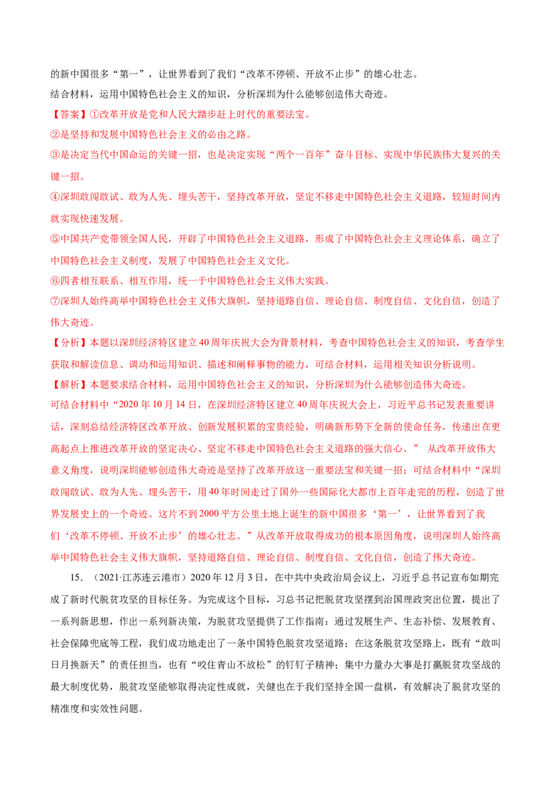 第03课只有中国特色社会主义才能发展中国（解析版）(精练）-2022年高考政治一轮复习讲练测_新高考复习资料_2022年新高考资料_2022年高考政治一轮复习讲练测（新教材新高考）
