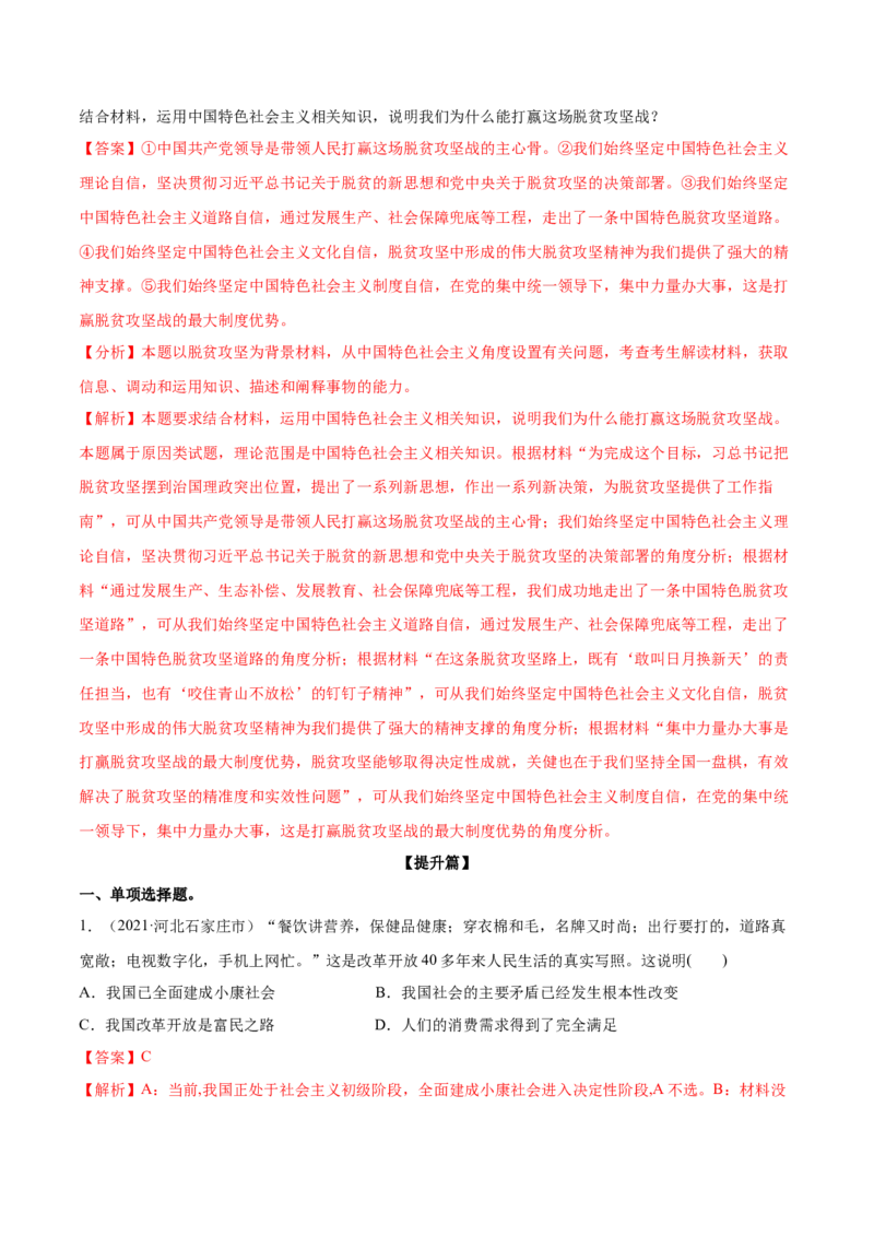 第03课只有中国特色社会主义才能发展中国（解析版）(精练）-2022年高考政治一轮复习讲练测_新高考复习资料_2022年新高考资料_2022年高考政治一轮复习讲练测（新教材新高考）