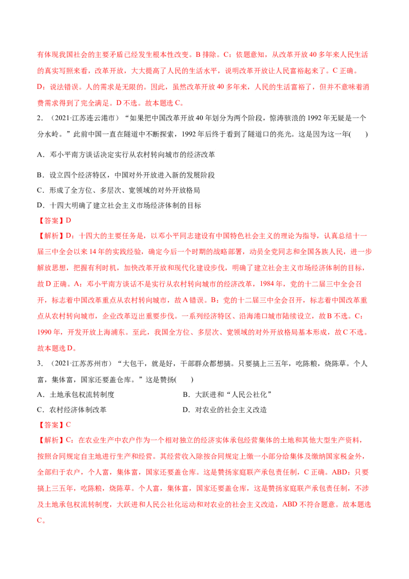 第03课只有中国特色社会主义才能发展中国（解析版）(精练）-2022年高考政治一轮复习讲练测_新高考复习资料_2022年新高考资料_2022年高考政治一轮复习讲练测（新教材新高考）