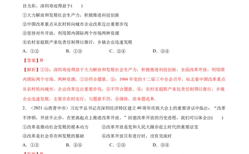 第03课只有中国特色社会主义才能发展中国（解析版）(精练）-2022年高考政治一轮复习讲练测_新高考复习资料_2022年新高考资料_2022年高考政治一轮复习讲练测（新教材新高考）