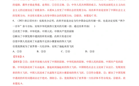 第03课只有中国特色社会主义才能发展中国（解析版）(精练）-2022年高考政治一轮复习讲练测_新高考复习资料_2022年新高考资料_2022年高考政治一轮复习讲练测（新教材新高考）