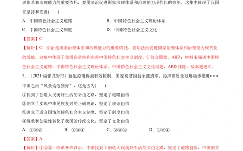 第03课只有中国特色社会主义才能发展中国（解析版）(精练）-2022年高考政治一轮复习讲练测_新高考复习资料_2022年新高考资料_2022年高考政治一轮复习讲练测（新教材新高考）