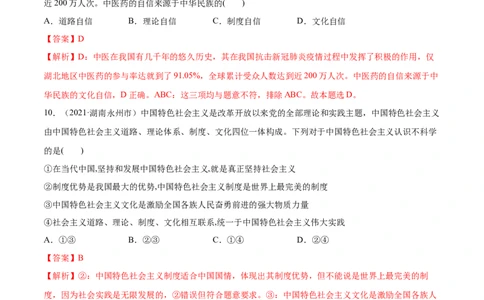 第03课只有中国特色社会主义才能发展中国（解析版）(精练）-2022年高考政治一轮复习讲练测_新高考复习资料_2022年新高考资料_2022年高考政治一轮复习讲练测（新教材新高考）