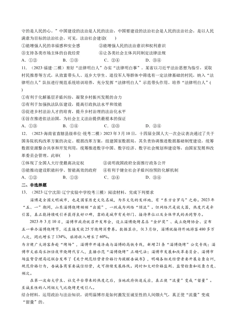 第08课法治中国建设（练习）（原卷版）_新高考复习资料_2024年新高考资料_一轮复习资料_完2024年高考政治一轮复习讲练测（课件+讲义+练习）（新教材新高考）_必修3