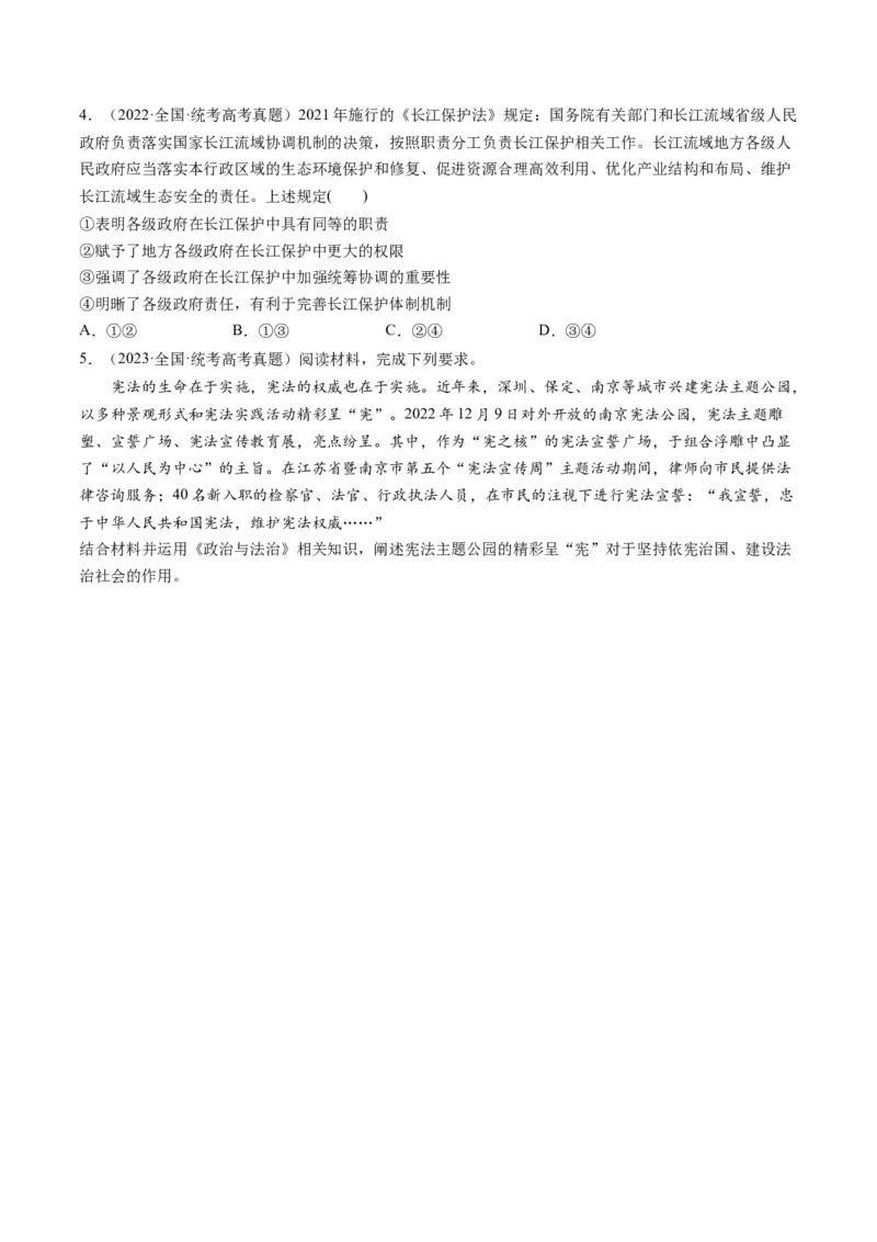 第08课法治中国建设（练习）（原卷版）_新高考复习资料_2024年新高考资料_一轮复习资料_完2024年高考政治一轮复习讲练测（课件+讲义+练习）（新教材新高考）_必修3