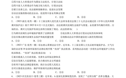 第08课法治中国建设（练习）（原卷版）_新高考复习资料_2024年新高考资料_一轮复习资料_完2024年高考政治一轮复习讲练测（课件+讲义+练习）（新教材新高考）_必修3