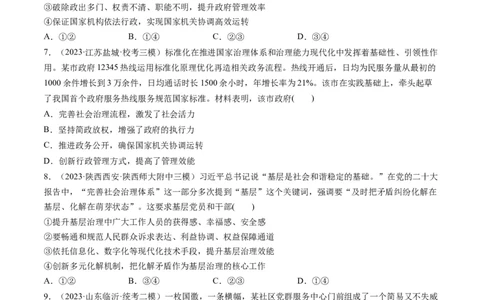 第08课法治中国建设（练习）（原卷版）_新高考复习资料_2024年新高考资料_一轮复习资料_完2024年高考政治一轮复习讲练测（课件+讲义+练习）（新教材新高考）_必修3