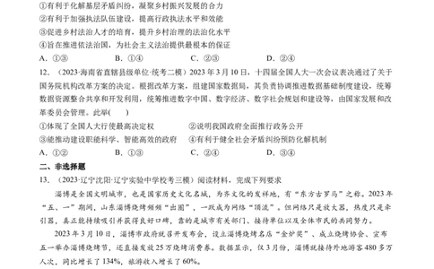 第08课法治中国建设（练习）（原卷版）_新高考复习资料_2024年新高考资料_一轮复习资料_完2024年高考政治一轮复习讲练测（课件+讲义+练习）（新教材新高考）_必修3