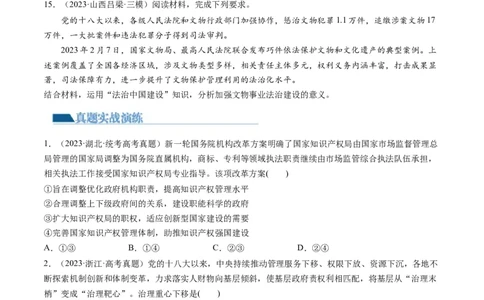 第08课法治中国建设（练习）（原卷版）_新高考复习资料_2024年新高考资料_一轮复习资料_完2024年高考政治一轮复习讲练测（课件+讲义+练习）（新教材新高考）_必修3