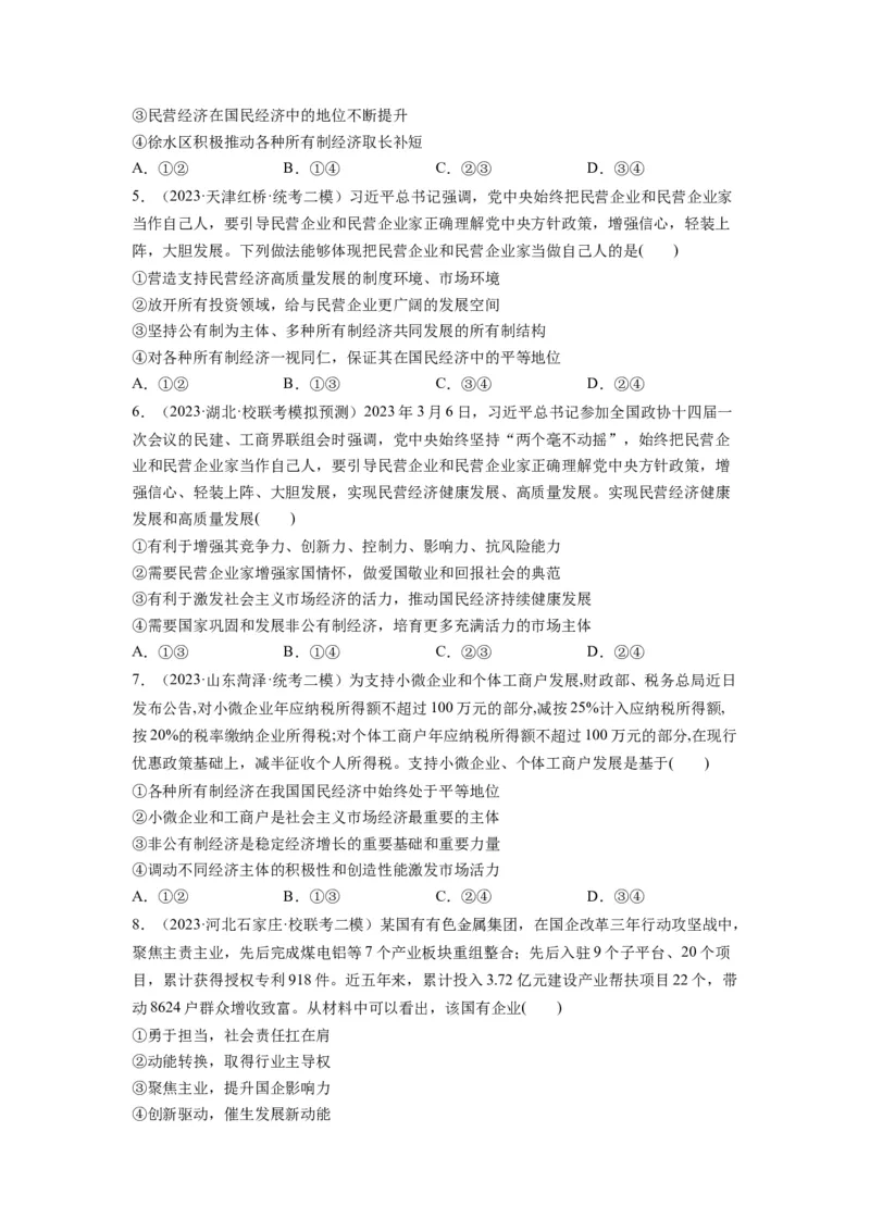 第01课我国的生产资料所有制（练习）（原卷版）_新高考复习资料_2024年新高考资料_一轮复习资料_完2024年高考政治一轮复习讲练测（课件+讲义+练习）（新教材新高考）_必修2