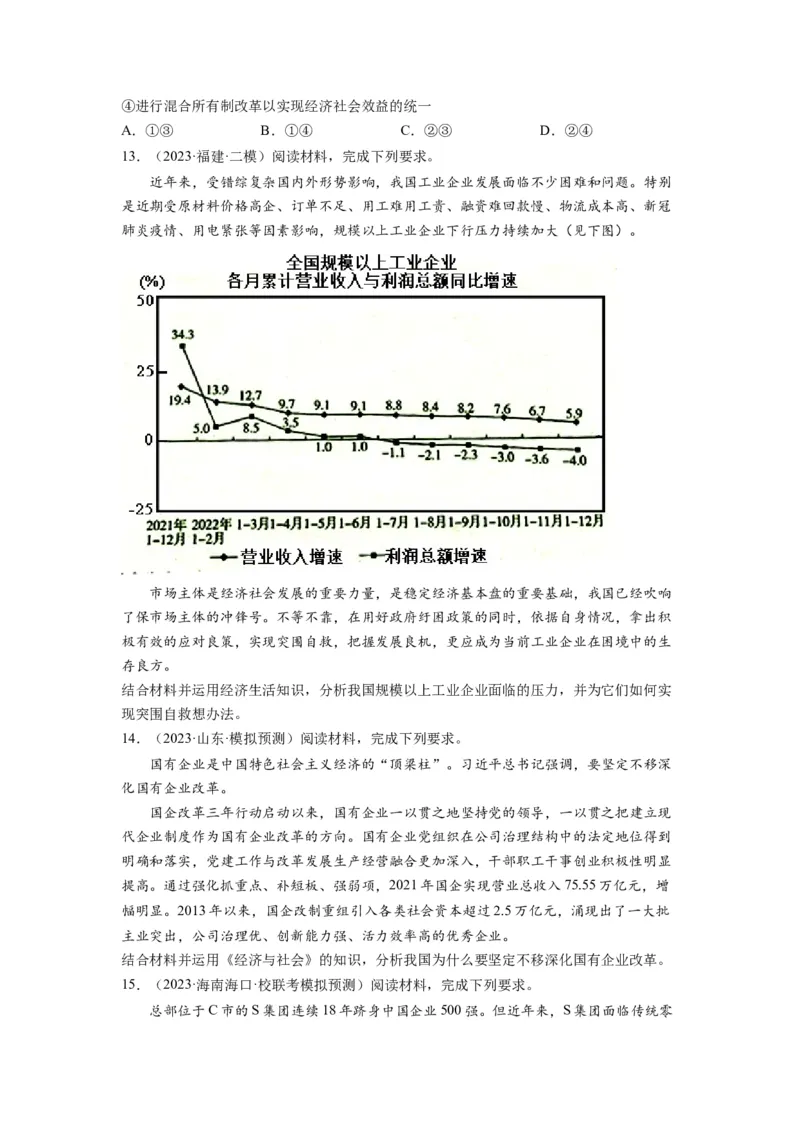 第01课我国的生产资料所有制（练习）（原卷版）_新高考复习资料_2024年新高考资料_一轮复习资料_完2024年高考政治一轮复习讲练测（课件+讲义+练习）（新教材新高考）_必修2