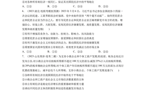 第01课我国的生产资料所有制（练习）（原卷版）_新高考复习资料_2024年新高考资料_一轮复习资料_完2024年高考政治一轮复习讲练测（课件+讲义+练习）（新教材新高考）_必修2